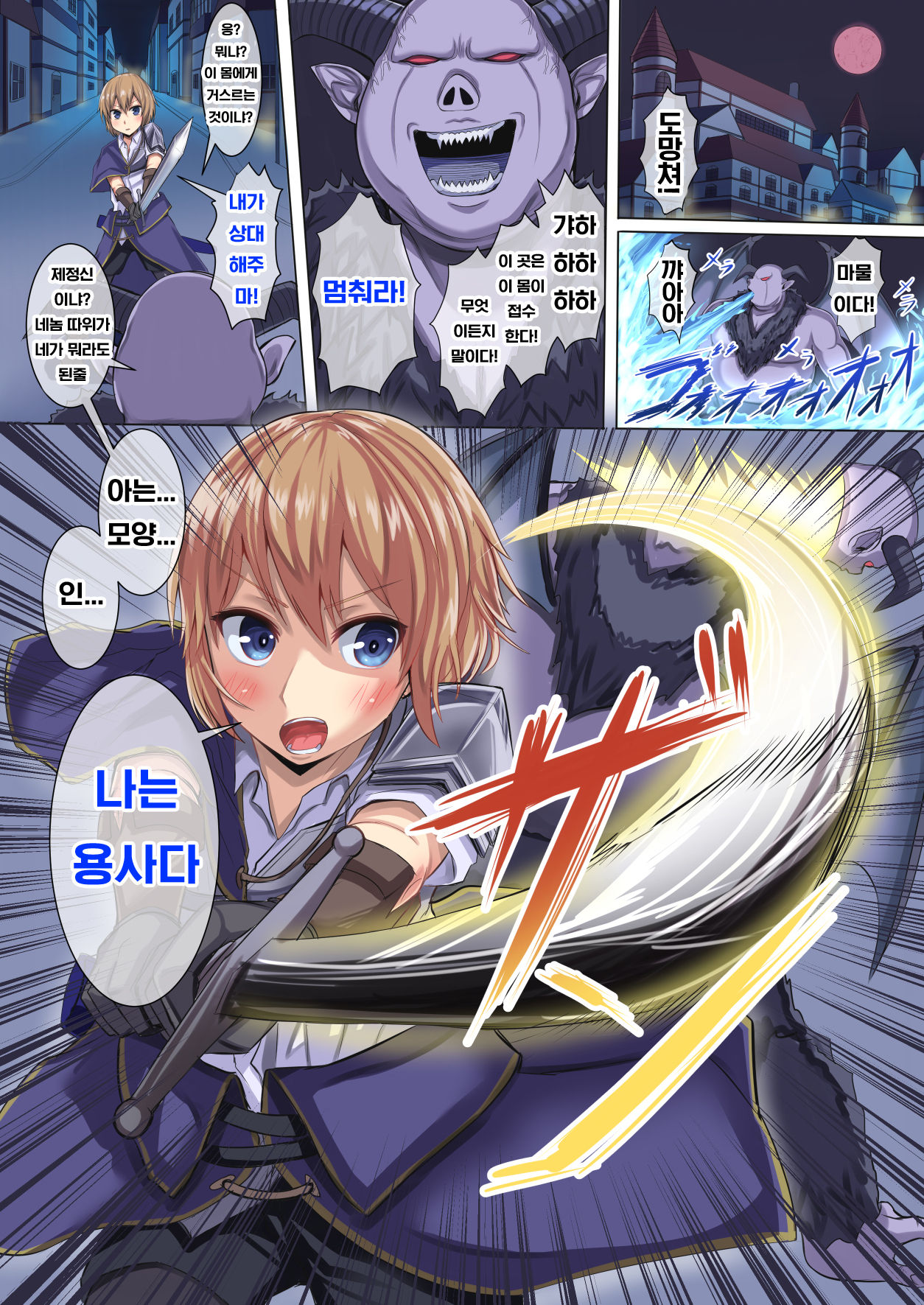 Isekai Sakusei Seikatsu Otokonoko ni Nacchatta Watashi ga Succubus ni Osowarete!? | 이세계 착정 성활 남자가 되어버린 내가 서큐버스에게 덮쳐지다!? page 2 full