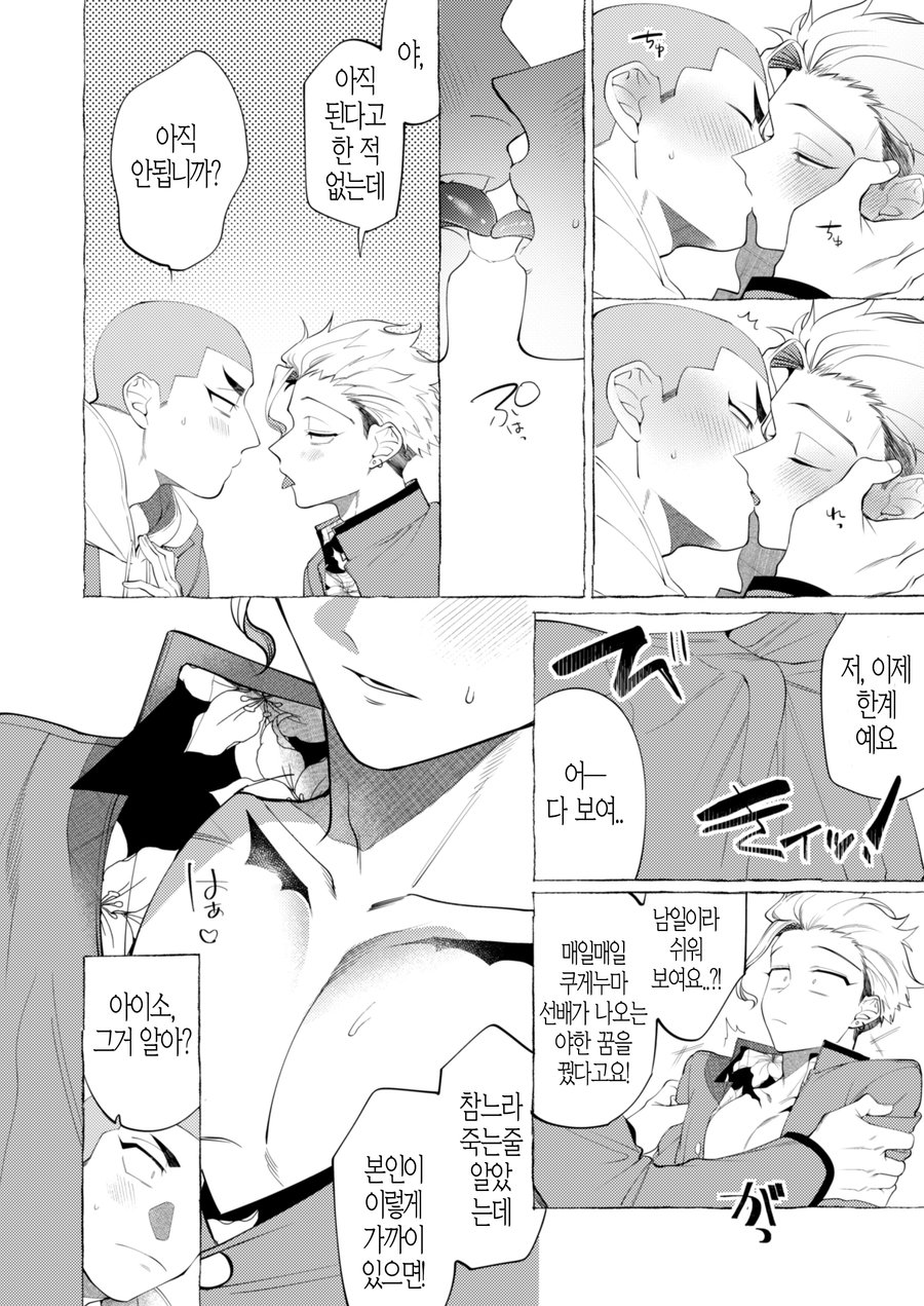 Shitsuraku Banchou - Mr.degeneration page 11 full