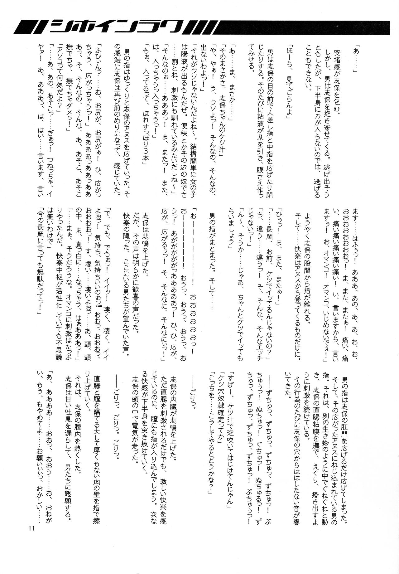 Shiho in Raku page 11 full