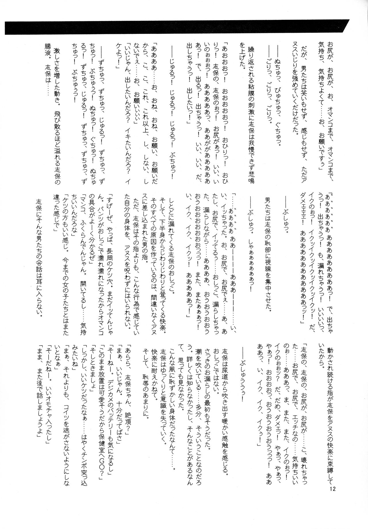 Shiho in Raku page 12 full