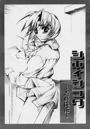 (CR28) [HarthNir, Kaede no Harawata (Misakura Nankotsu, Mutou Rei)] Shiho in Raku (ToHeart) cover