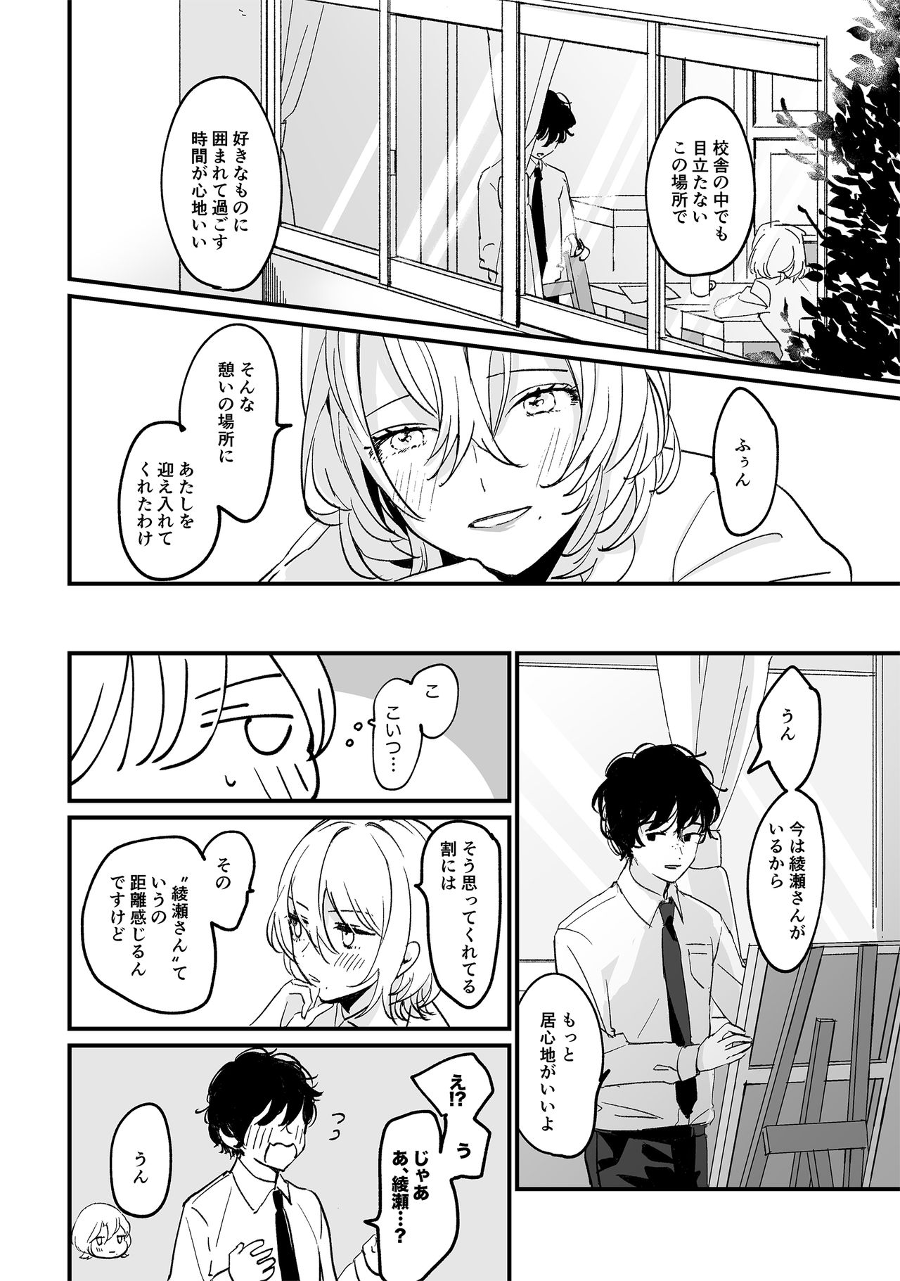 Houkago Sketch page 10 full