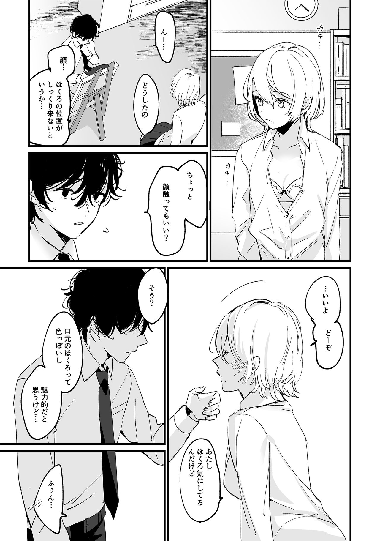Houkago Sketch page 11 full