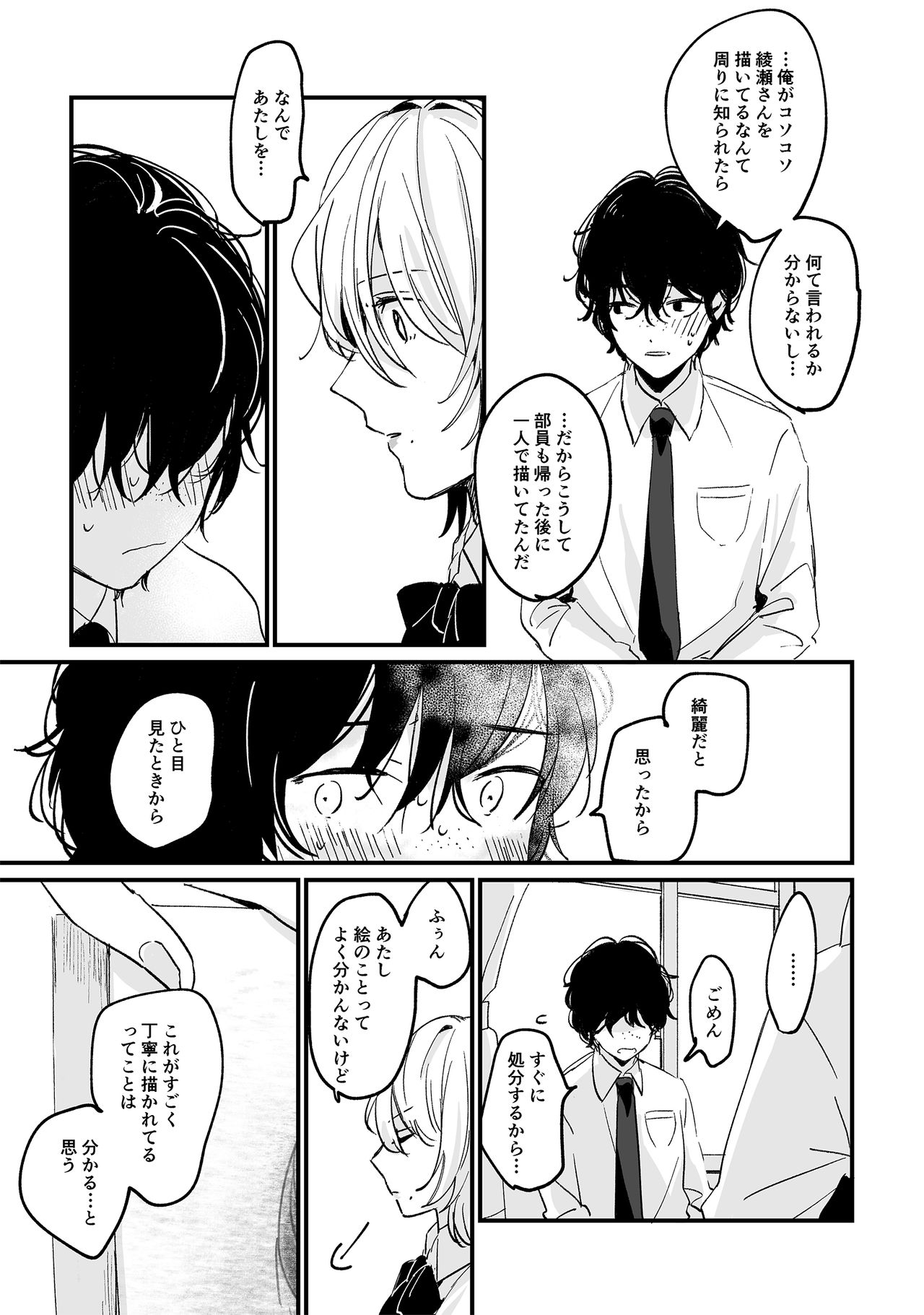 Houkago Sketch page 5 full