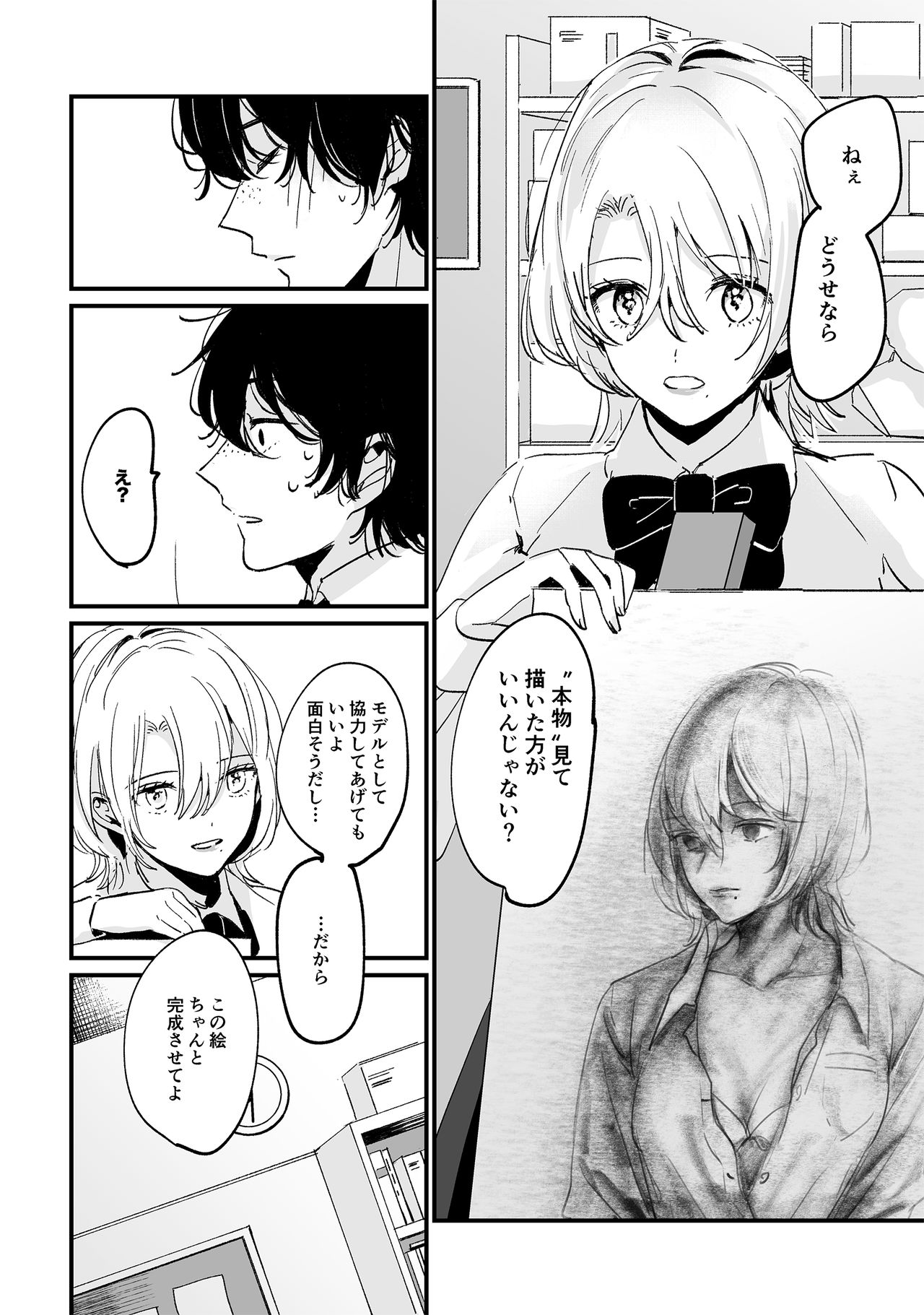Houkago Sketch page 6 full