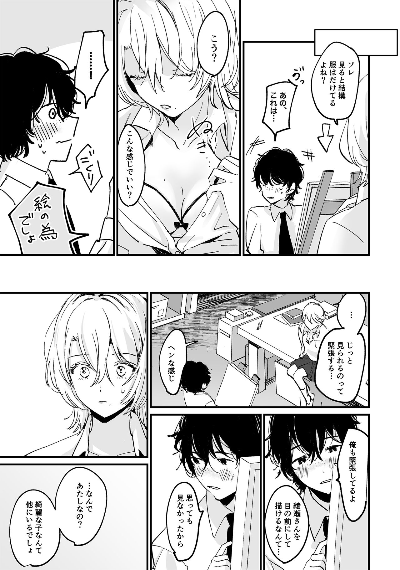Houkago Sketch page 7 full