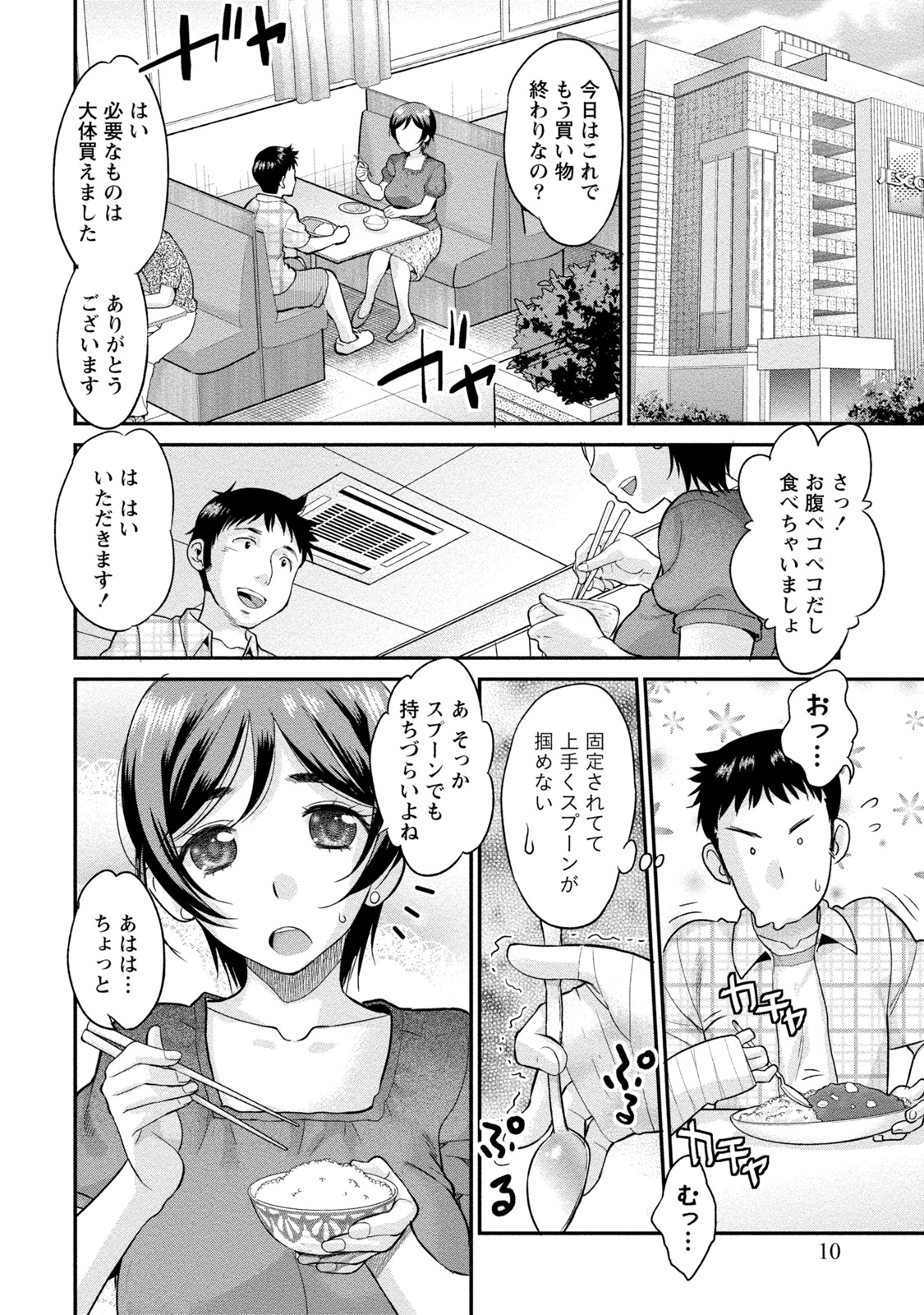 Hitozuma na Kanojo - The Girlfriend Like Wife page 11 full