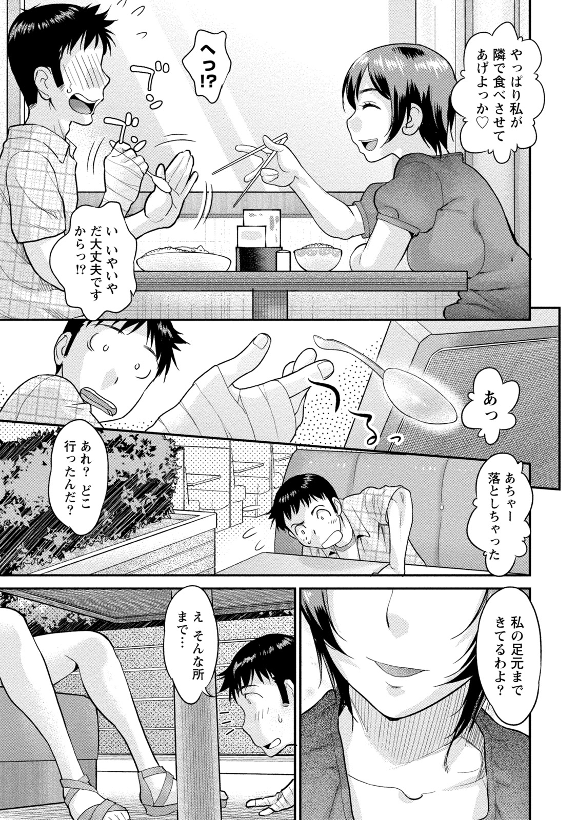 Hitozuma na Kanojo - The Girlfriend Like Wife page 12 full