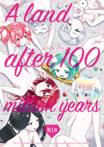[Sakasana] [C93 Shinkan 2] Houseki No Kuni Hon cover