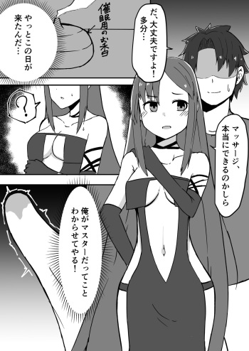 [Poncrow] Senpai ni Saimin Massage (Fate/Grand Order) cover