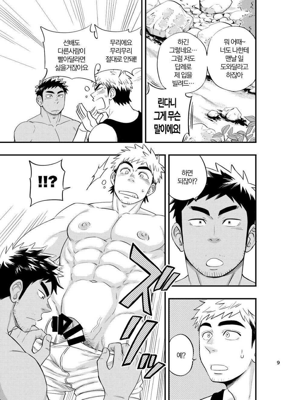 survival dAnshi page 10 full