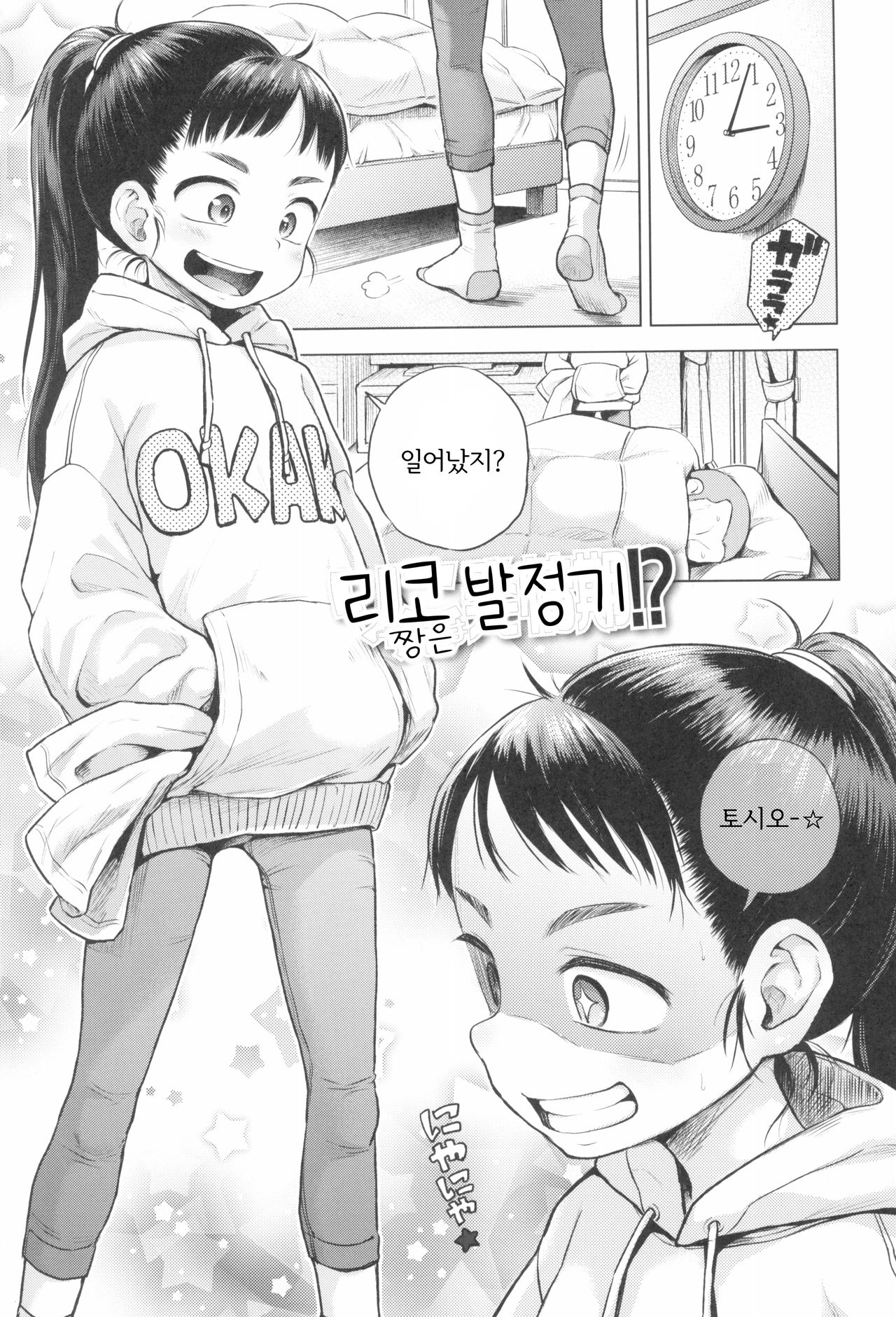 Riko-chan wa Hatsujouki!? | 리코짱은 발정기!? page 1 full