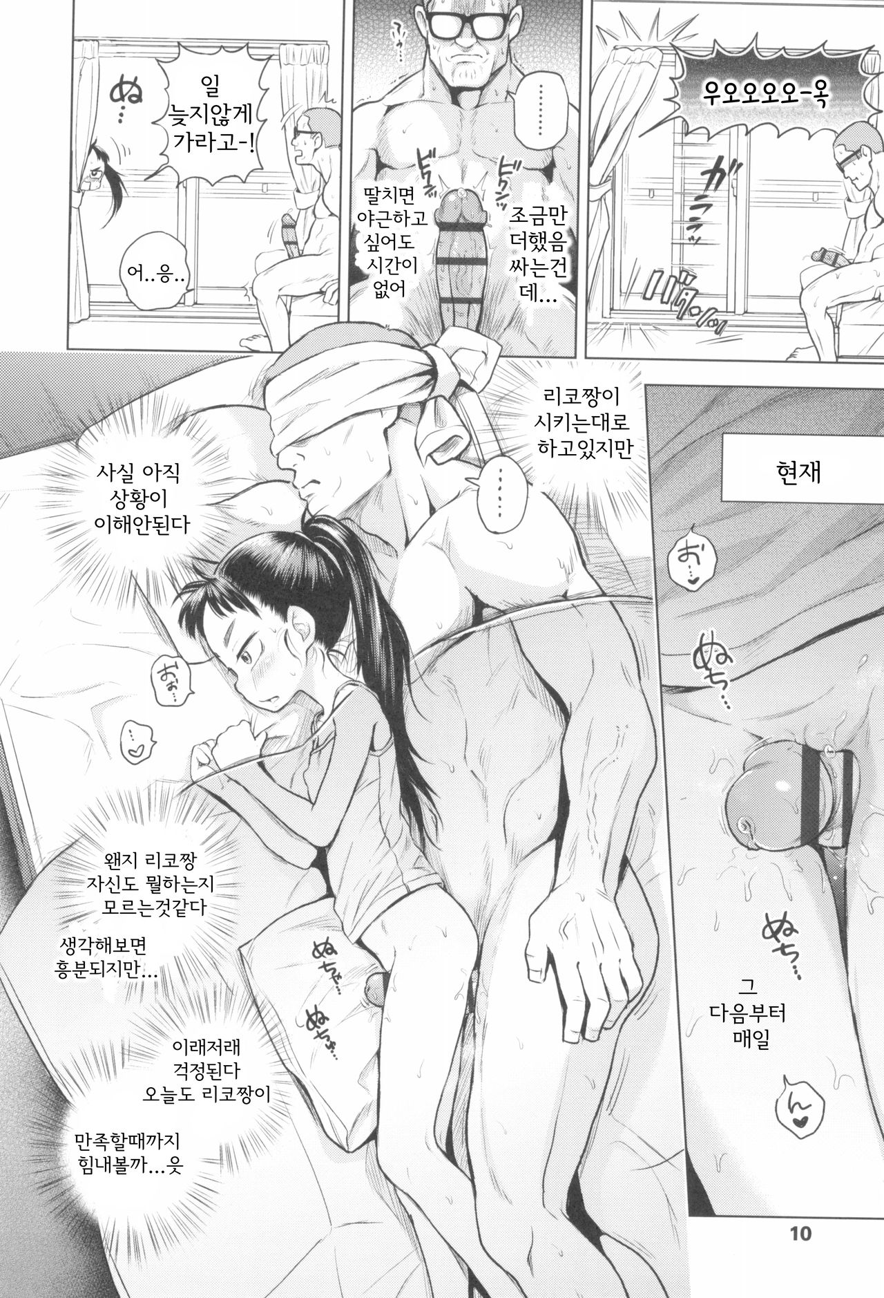 Riko-chan wa Hatsujouki!? | 리코짱은 발정기!? page 6 full