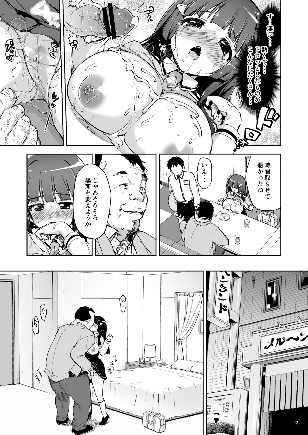 Odosare Reika-chan page 12 full