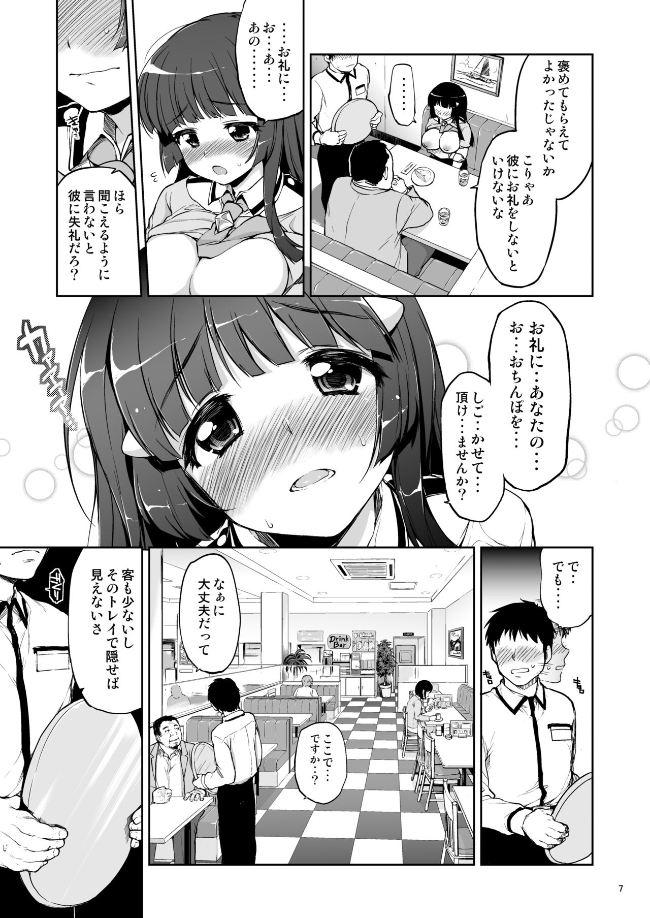 Odosare Reika-chan page 6 full