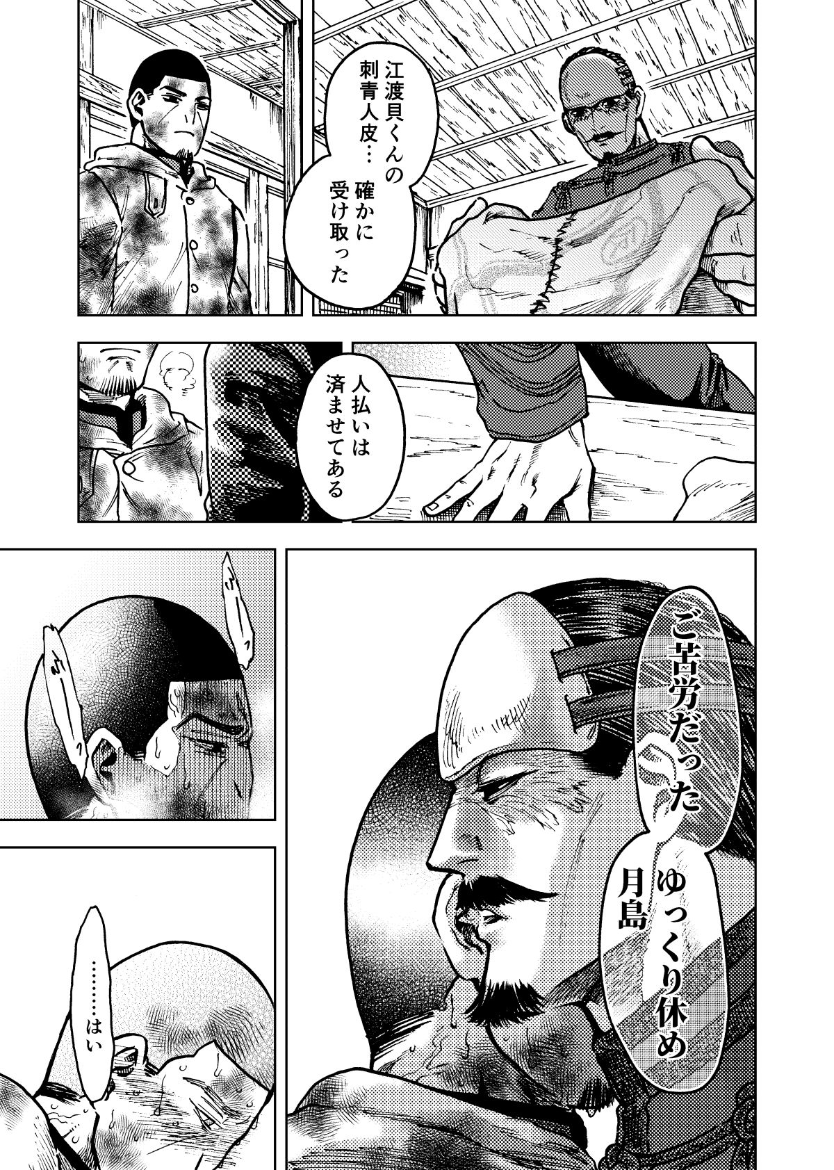 Kadzuru Getsuro page 4 full