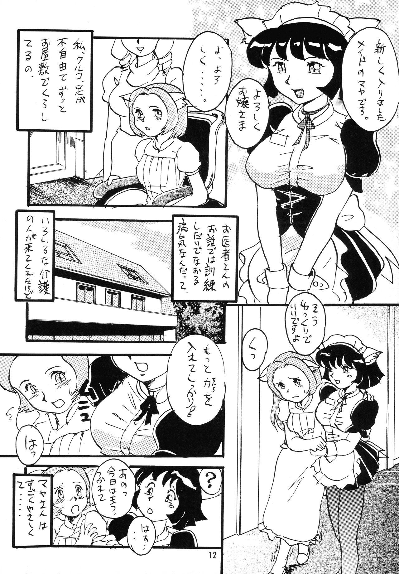 Neko Musume Sou page 12 full