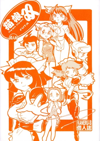 [Under Village (KANERU-S)] Neko Musume Sou (Nyan Nyan Futa) cover