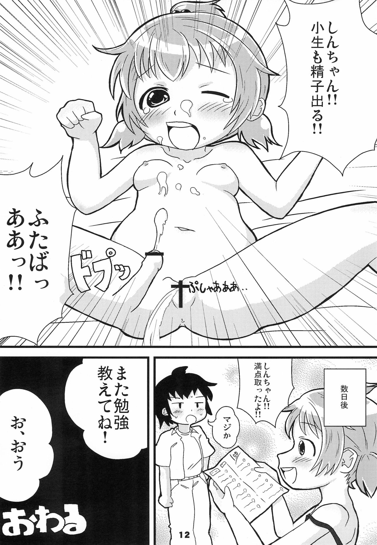 Trouble Baby Leaf page 12 full