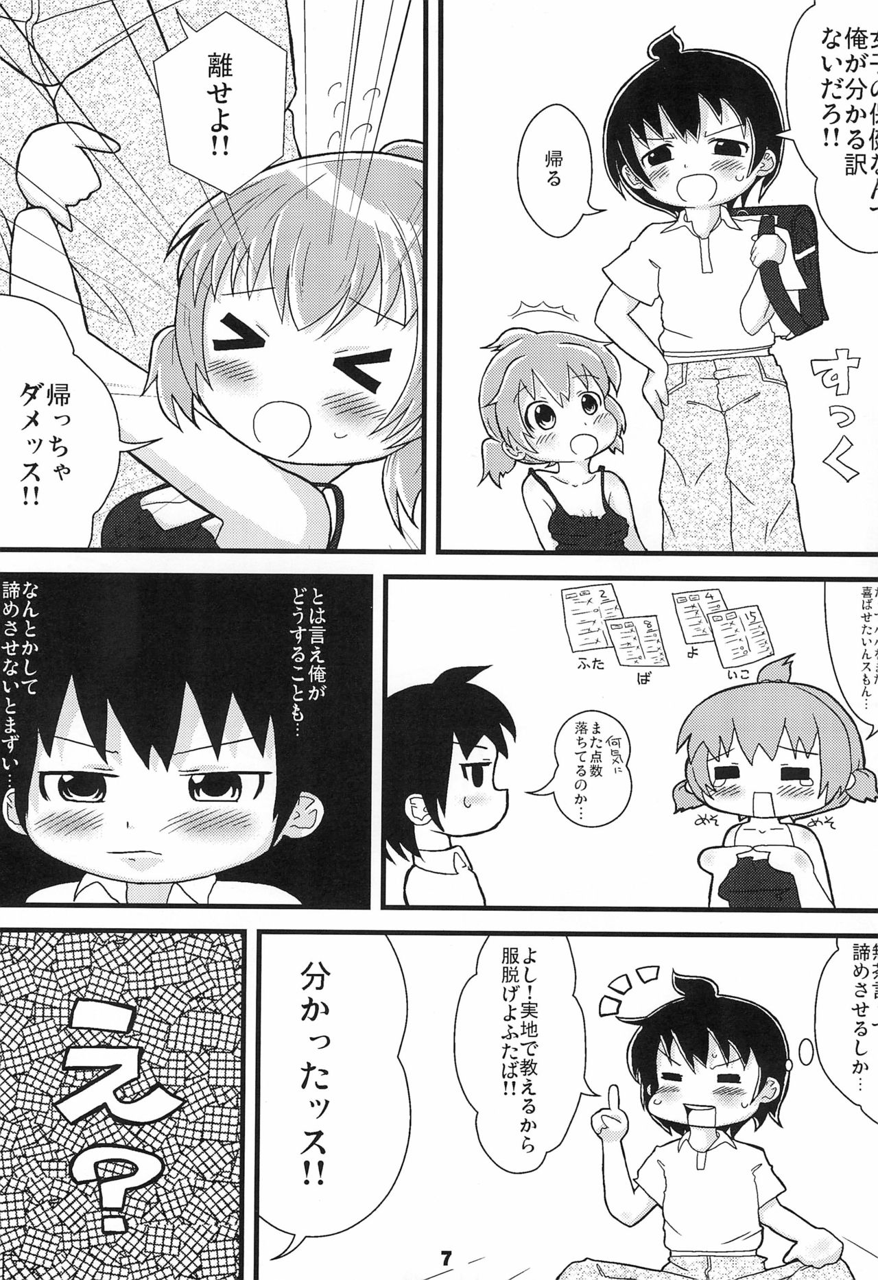 Trouble Baby Leaf page 7 full