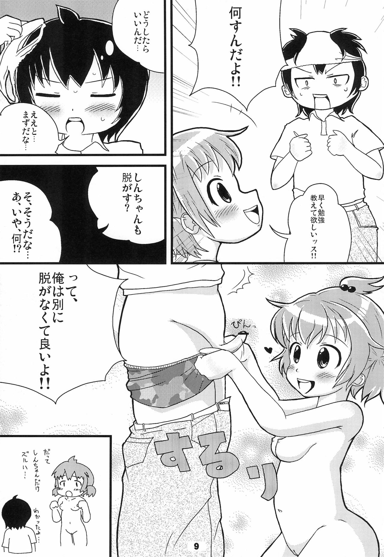 Trouble Baby Leaf page 9 full