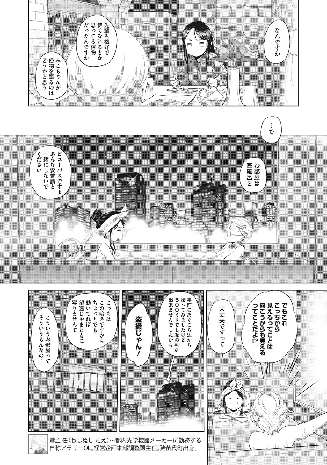 Tae-chan to Jimiko-san page 11 full