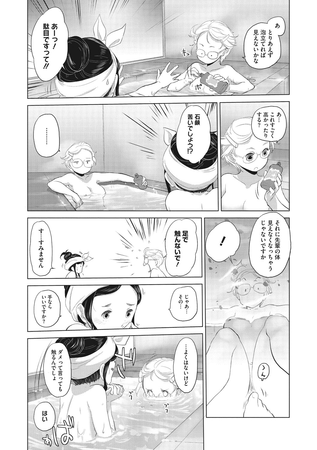Tae-chan to Jimiko-san page 12 full
