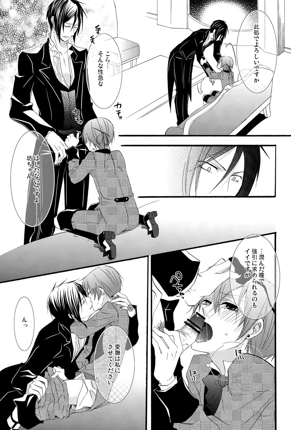 Suki ni shite page 11 full