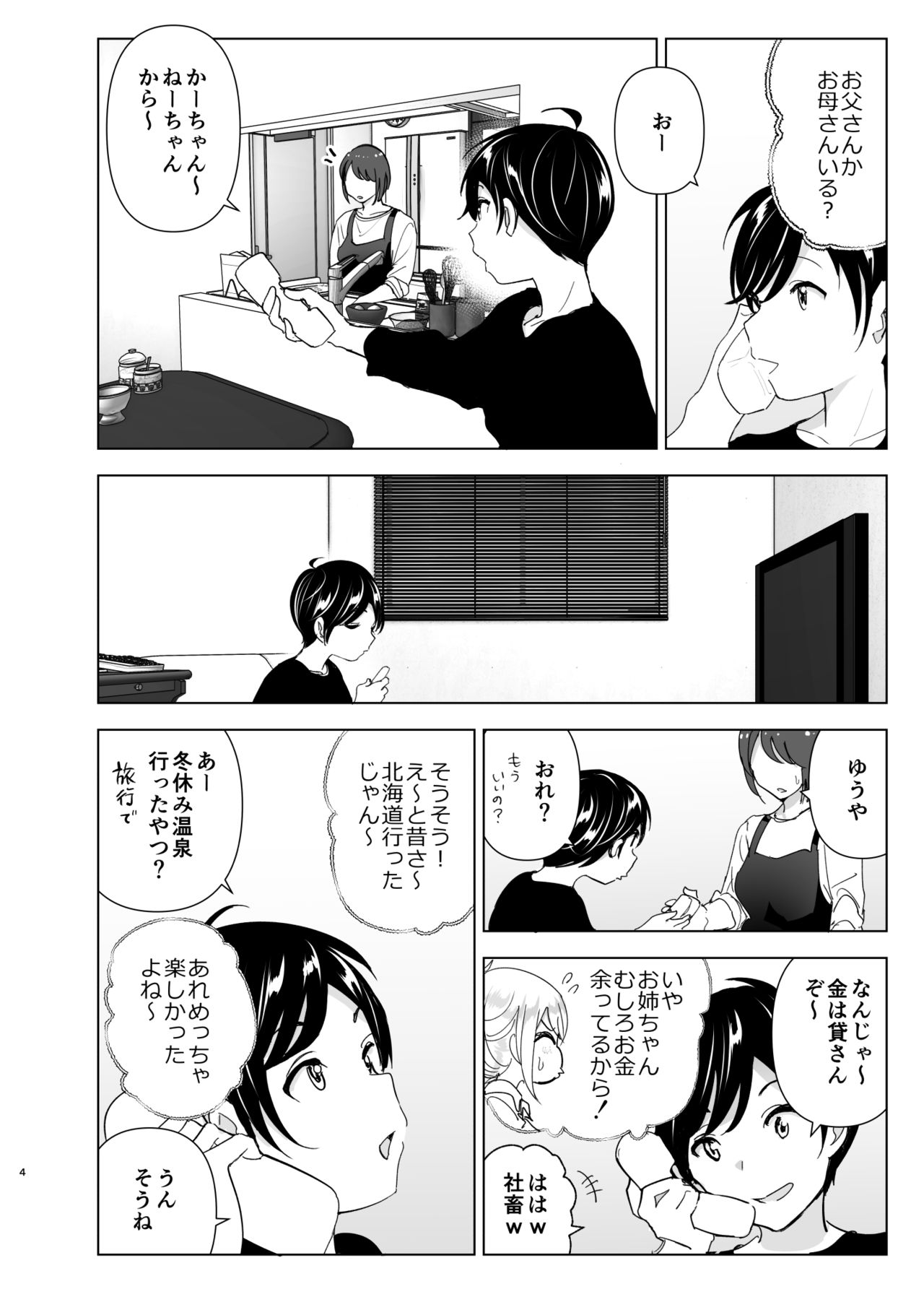 Mukashi wa Tanoshikatta page 4 full