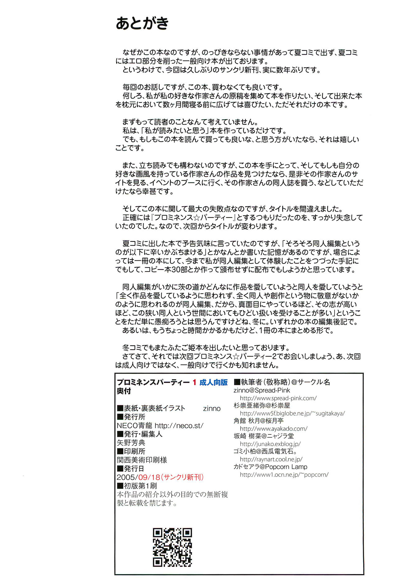 Prominence Party 1 Seijin Muke-ban page 12 full
