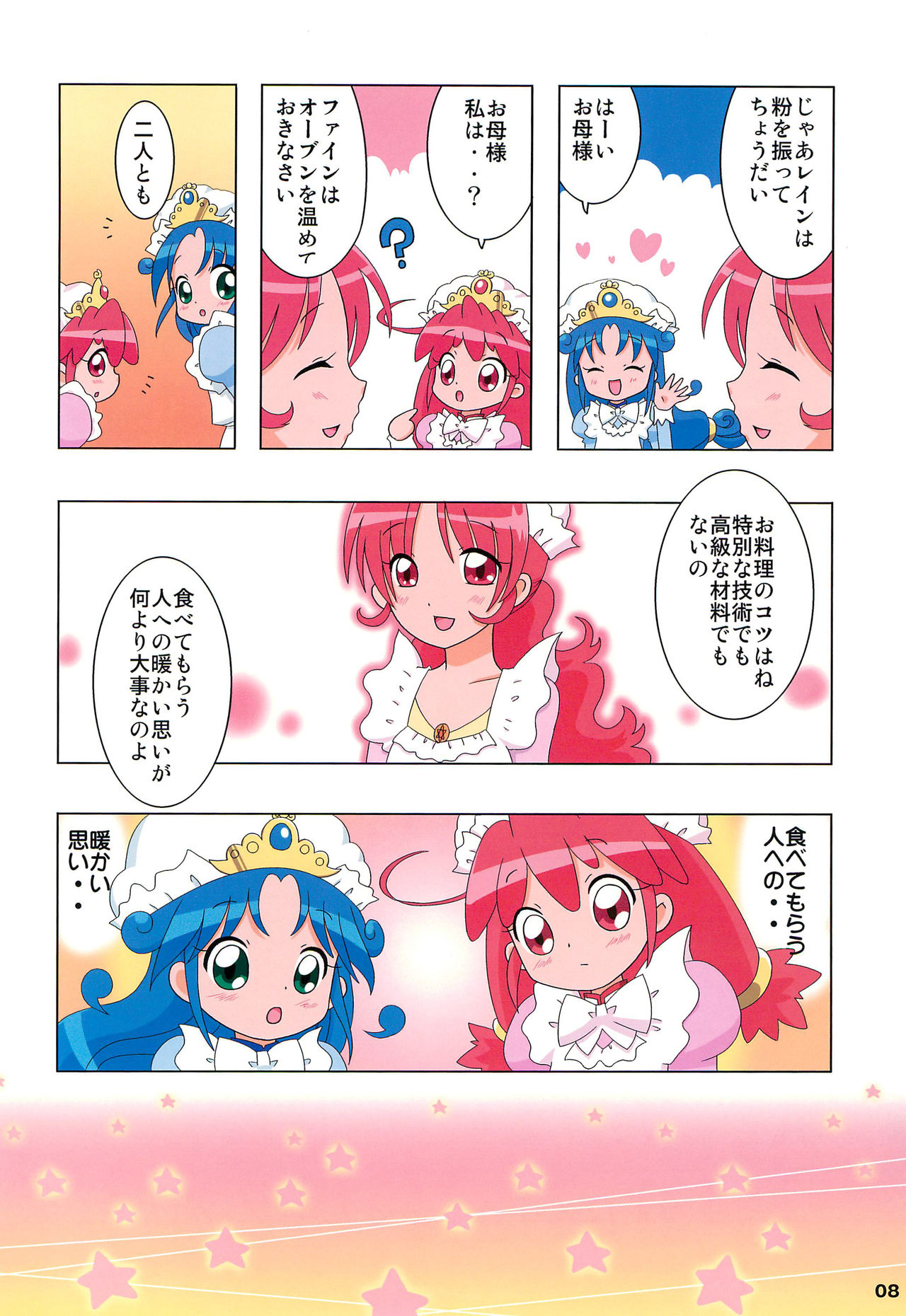 Prominence Party 1 Seijin Muke-ban page 8 full