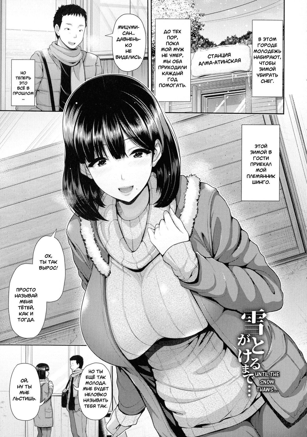 Yuki ga Tokeru made... | Until the Snow Thaws... page 1 full