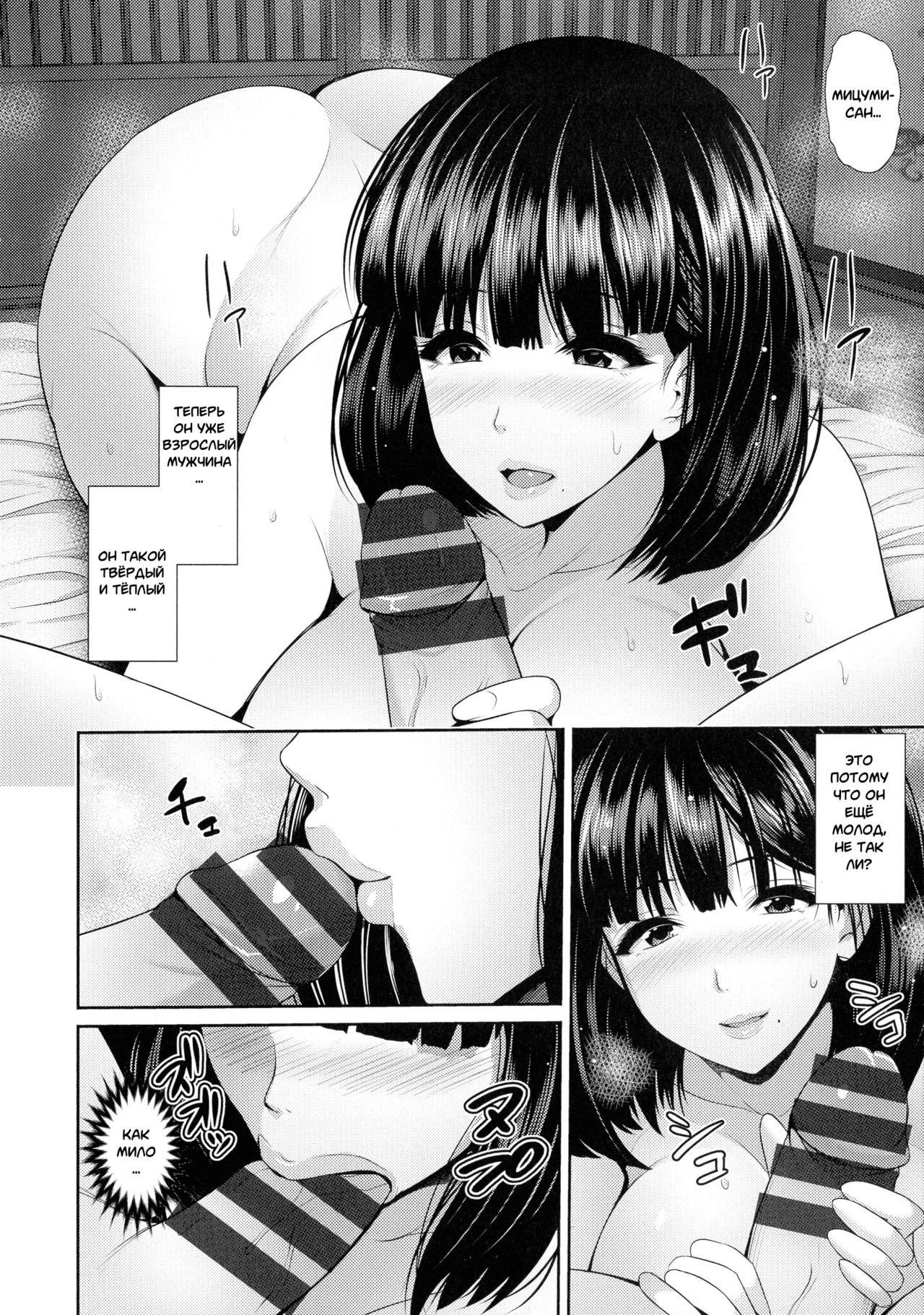 Yuki ga Tokeru made... | Until the Snow Thaws... page 8 full