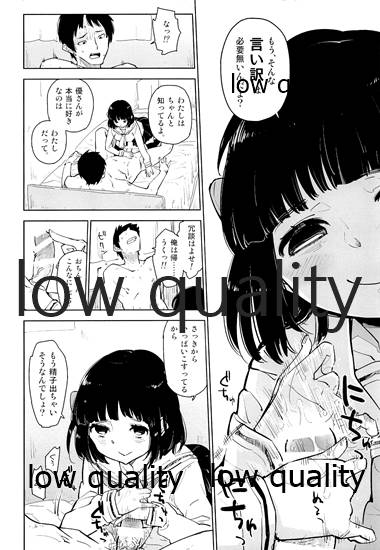 わたしちゃんと知っているよ。 page 11 full