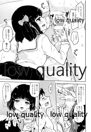 わたしちゃんと知っているよ。 page 12 full