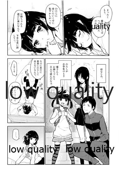 わたしちゃんと知っているよ。 page 5 full