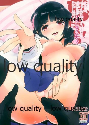[かぶったりかぶらなかったり (せいほうけい)] わたしちゃんと知っているよ。 cover