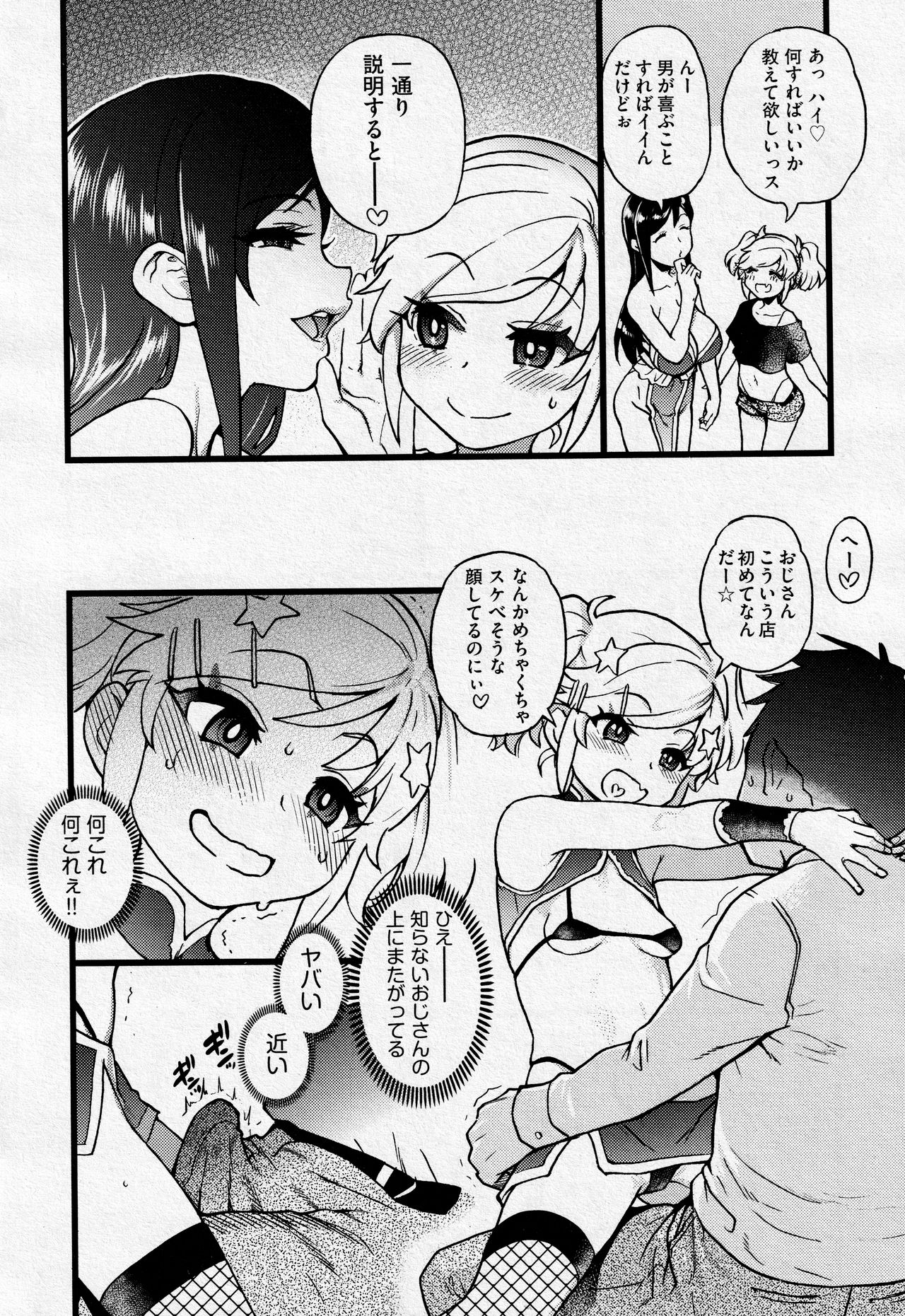 Sennyuu Shoujo #2 page 4 full