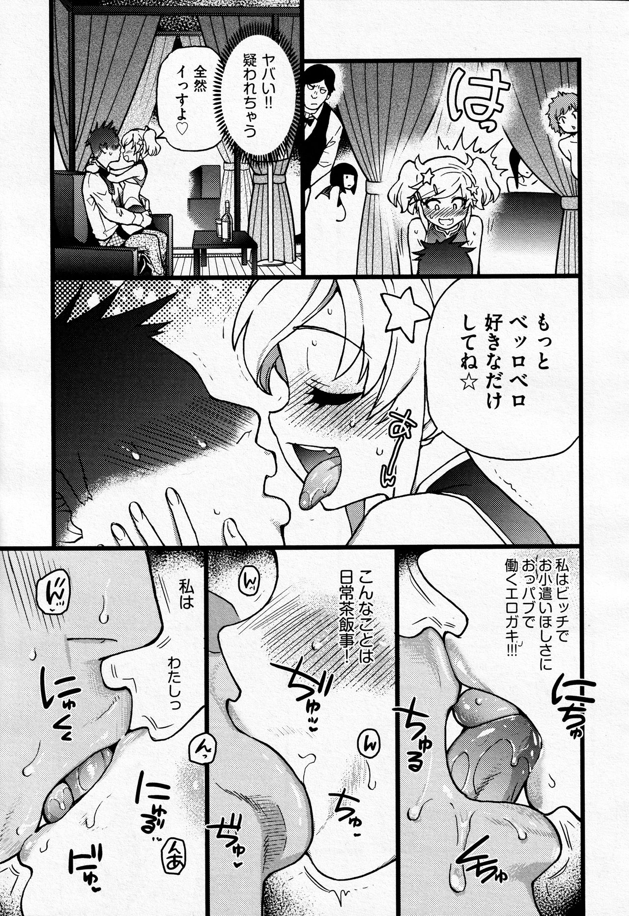 Sennyuu Shoujo #2 page 7 full