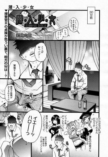 [Shiwasu no Okina] Sennyuu Shoujo #2 (COMIC AUN 2021-06) cover