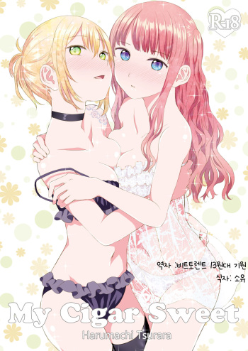 [Harumachi Tsurara (Nayoi)] My cigar sweet [Digital][korean][소유] cover