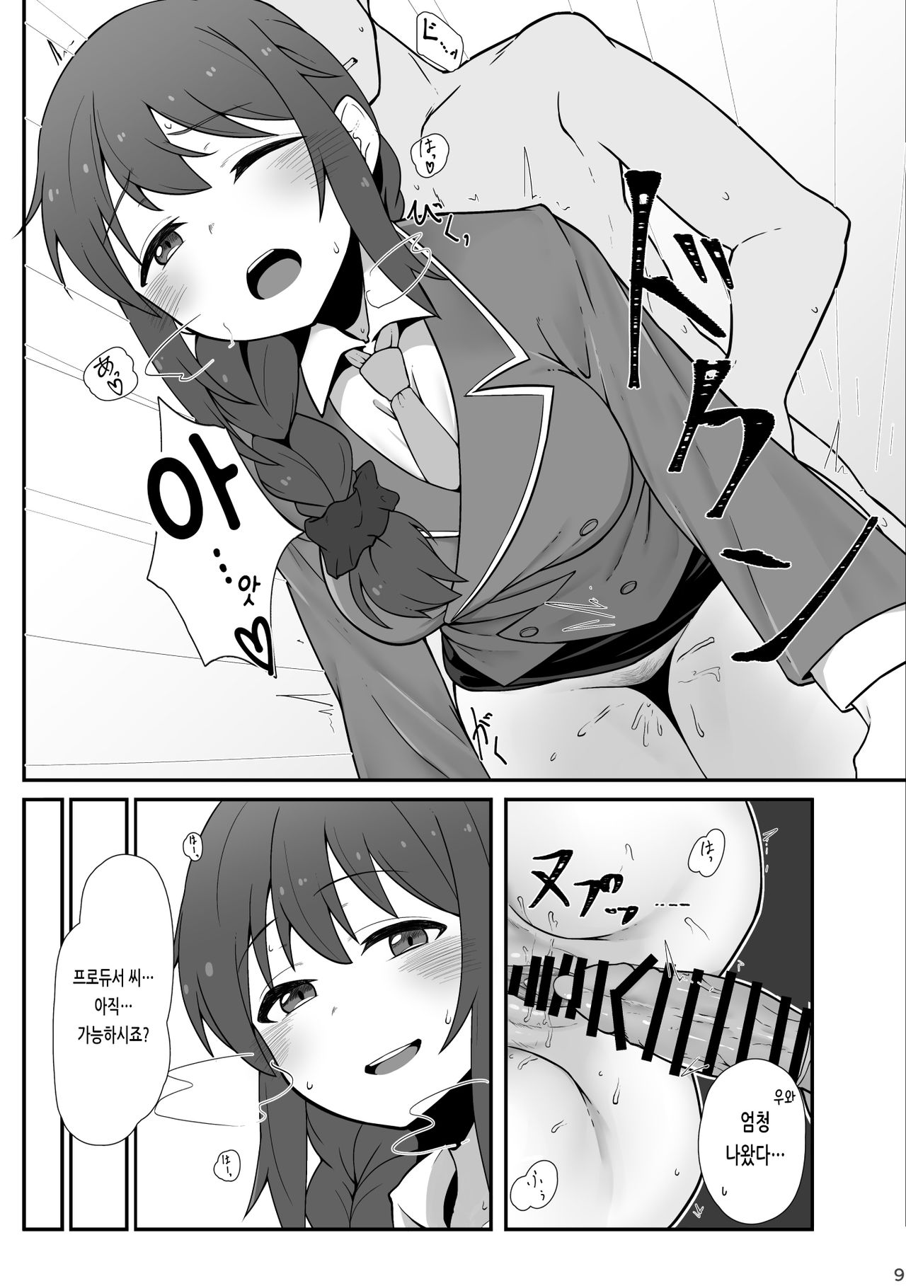 Jimuin no Senkawa-san ni Onegai Sareru Hon | 사무원인 센카와 씨에게 부탁받는 책 page 10 full