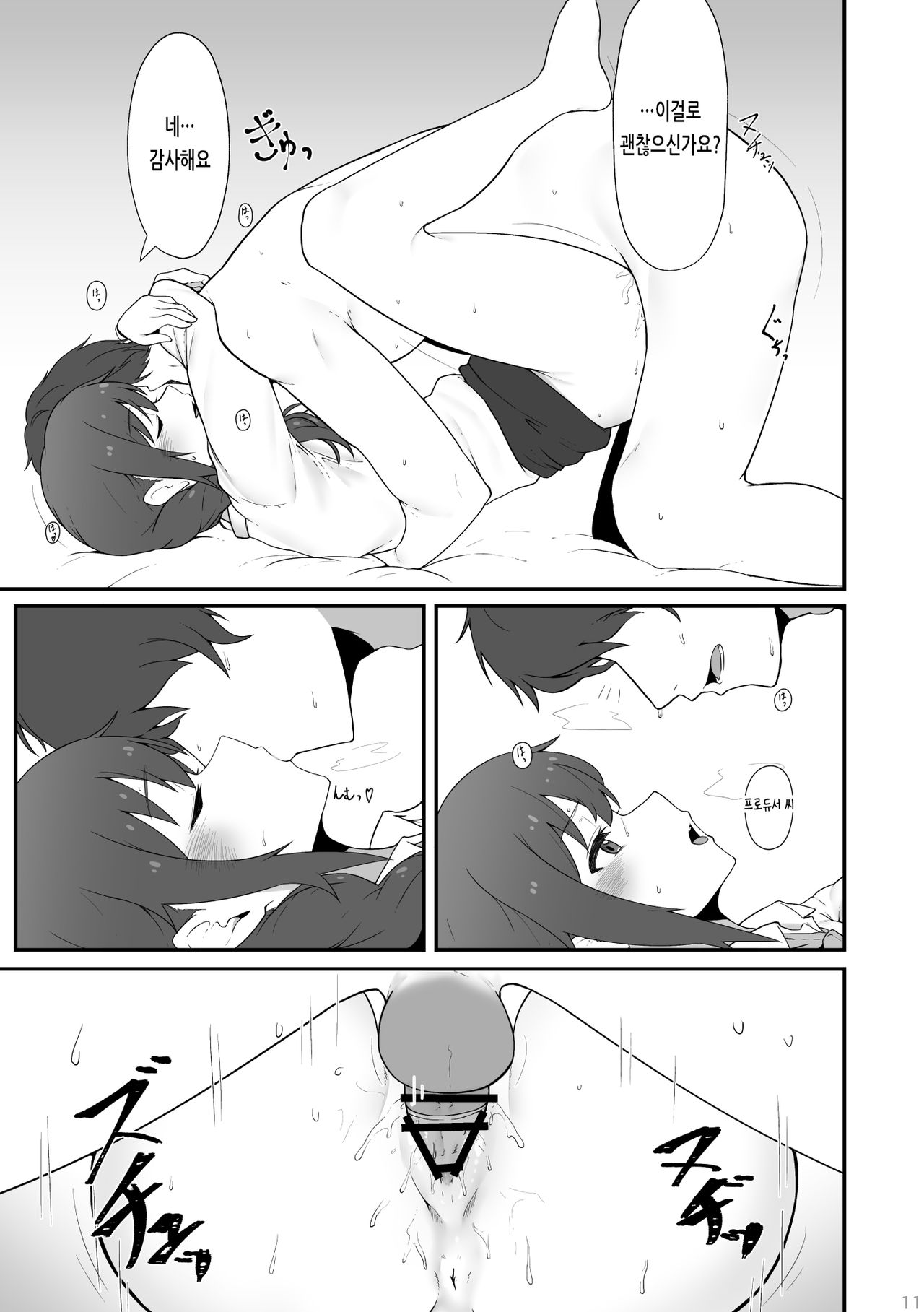 Jimuin no Senkawa-san ni Onegai Sareru Hon | 사무원인 센카와 씨에게 부탁받는 책 page 12 full