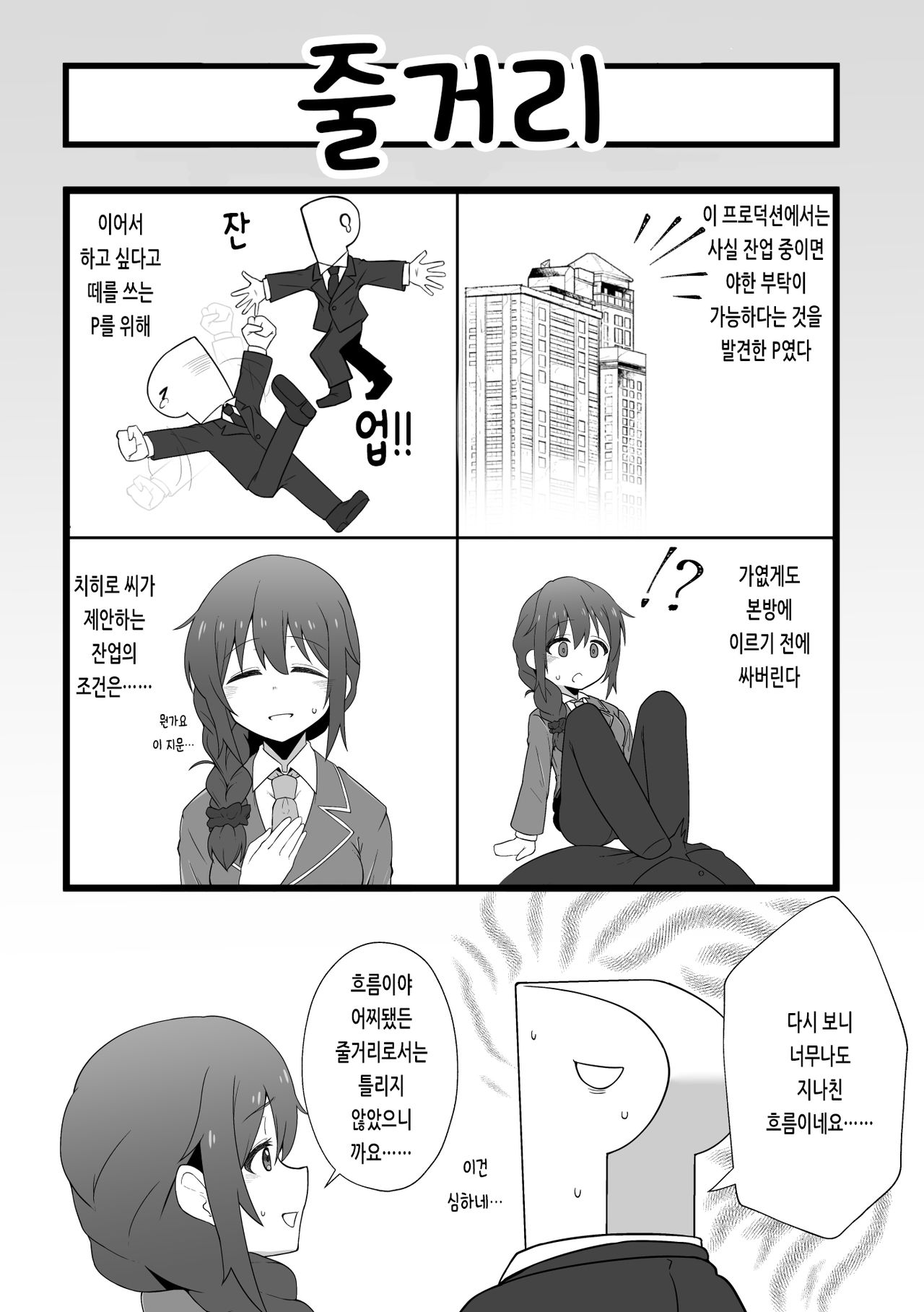 Jimuin no Senkawa-san ni Onegai Sareru Hon | 사무원인 센카와 씨에게 부탁받는 책 page 2 full