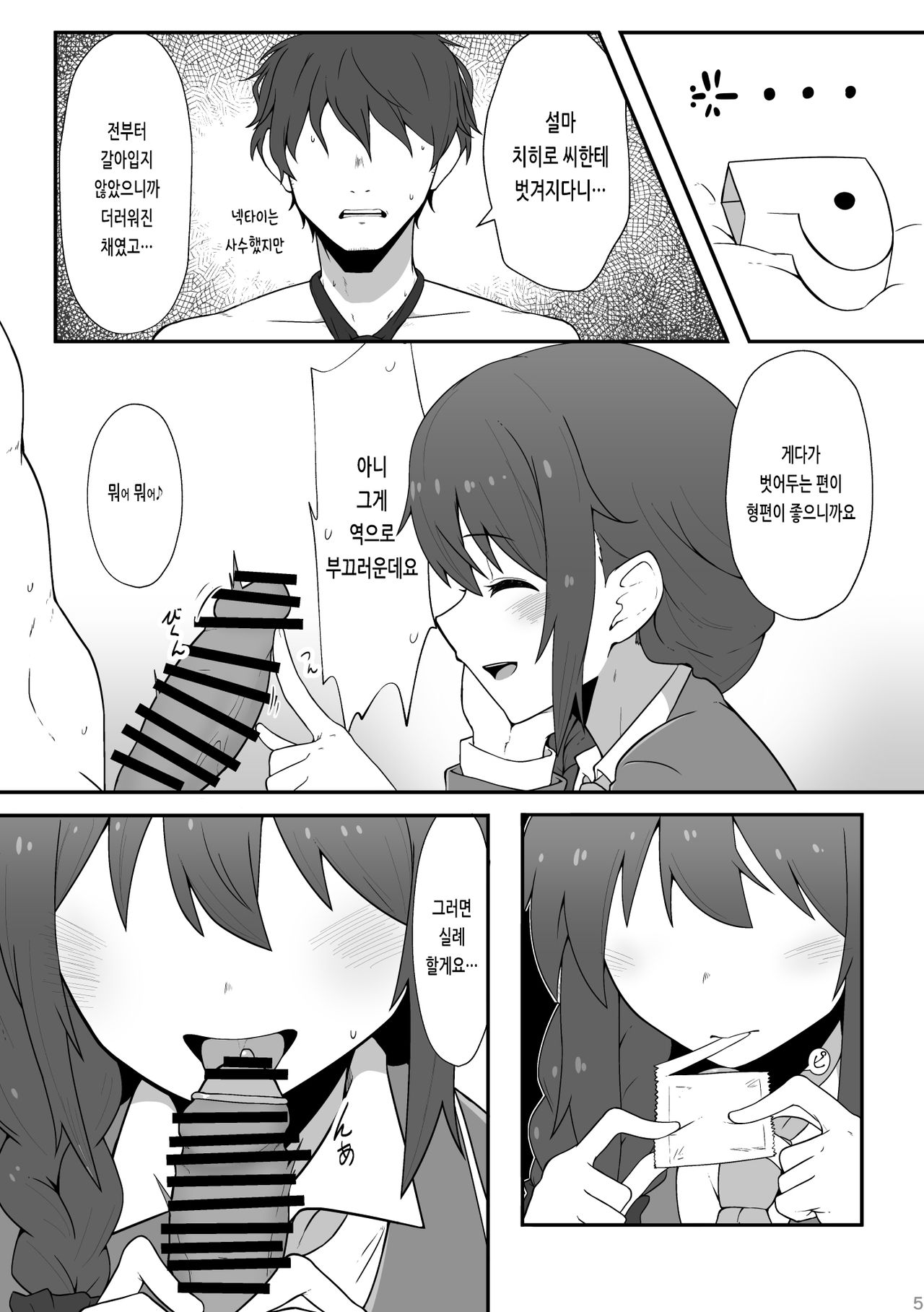 Jimuin no Senkawa-san ni Onegai Sareru Hon | 사무원인 센카와 씨에게 부탁받는 책 page 6 full