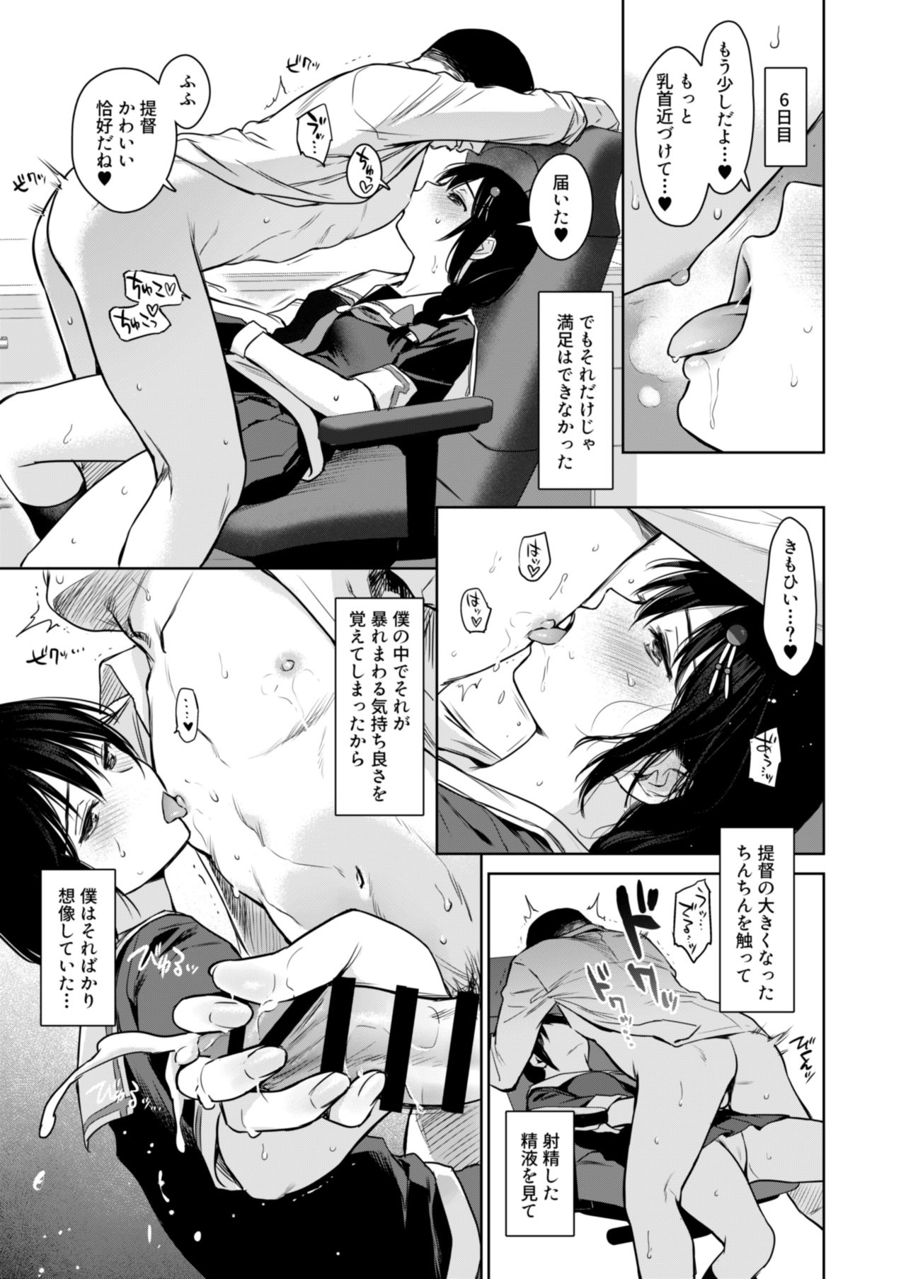 Shigure once a week page 12 full