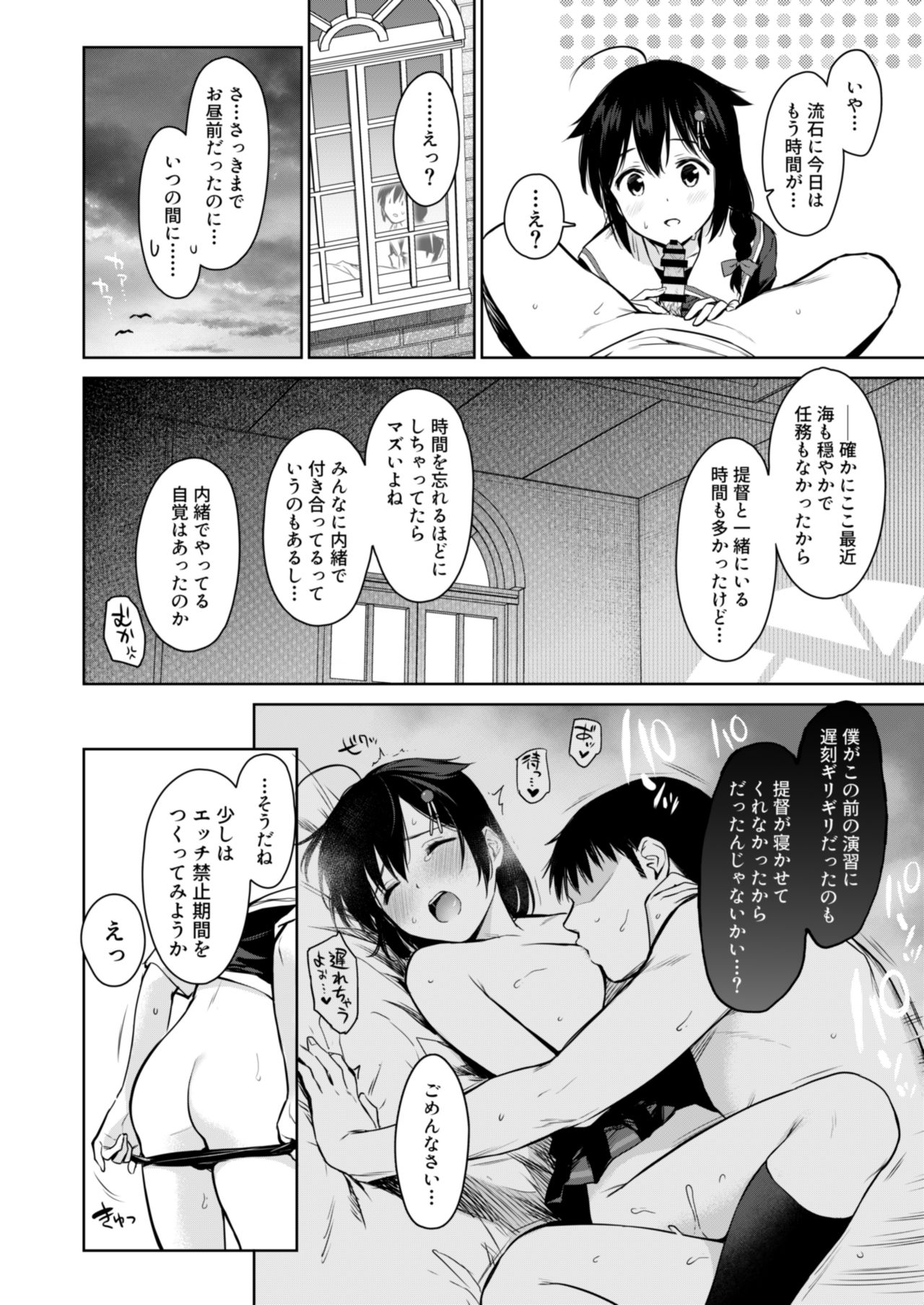 Shigure once a week page 3 full