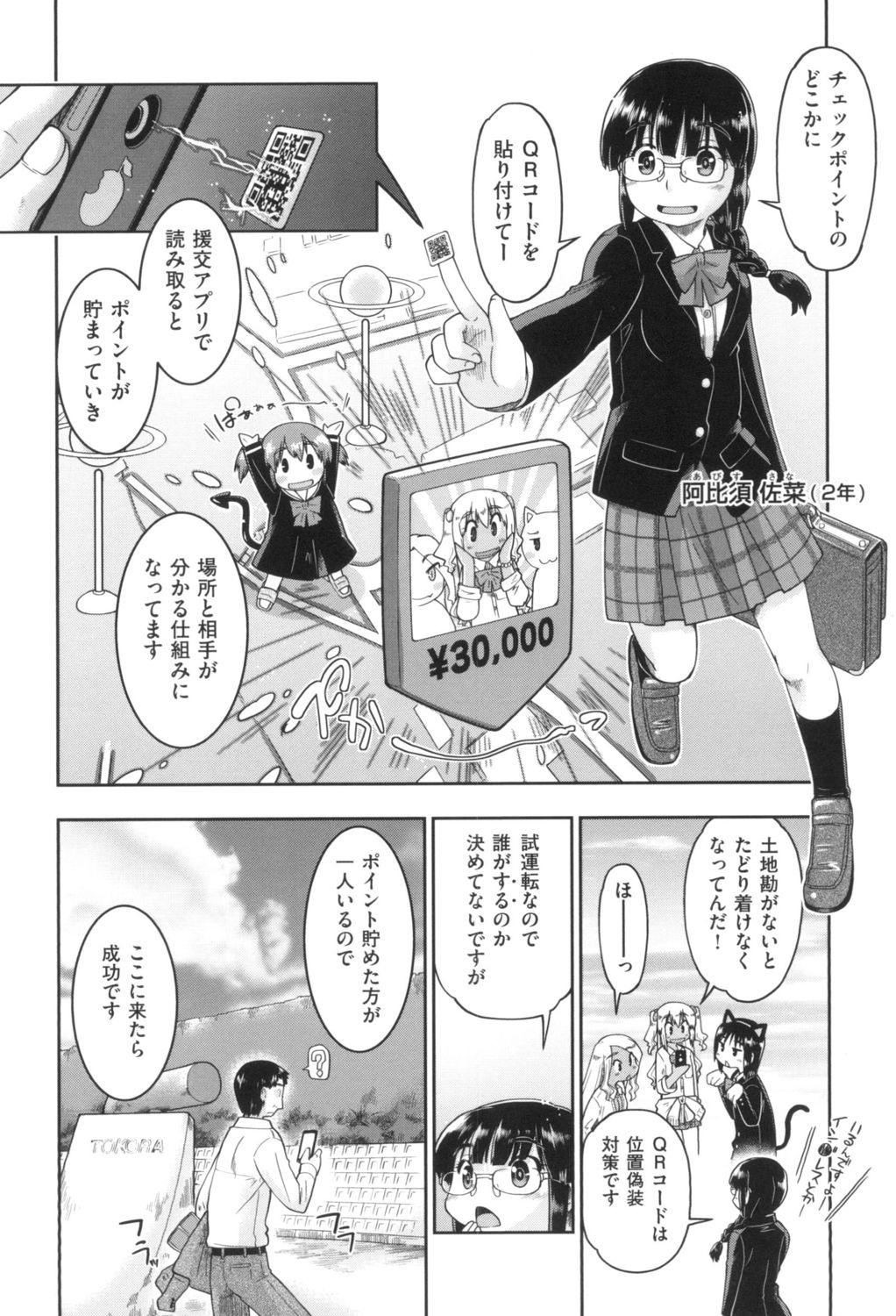 Gyaru to JC to Enko to page 10 full