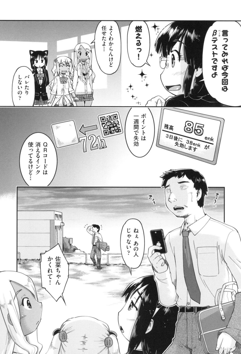 Gyaru to JC to Enko to page 11 full
