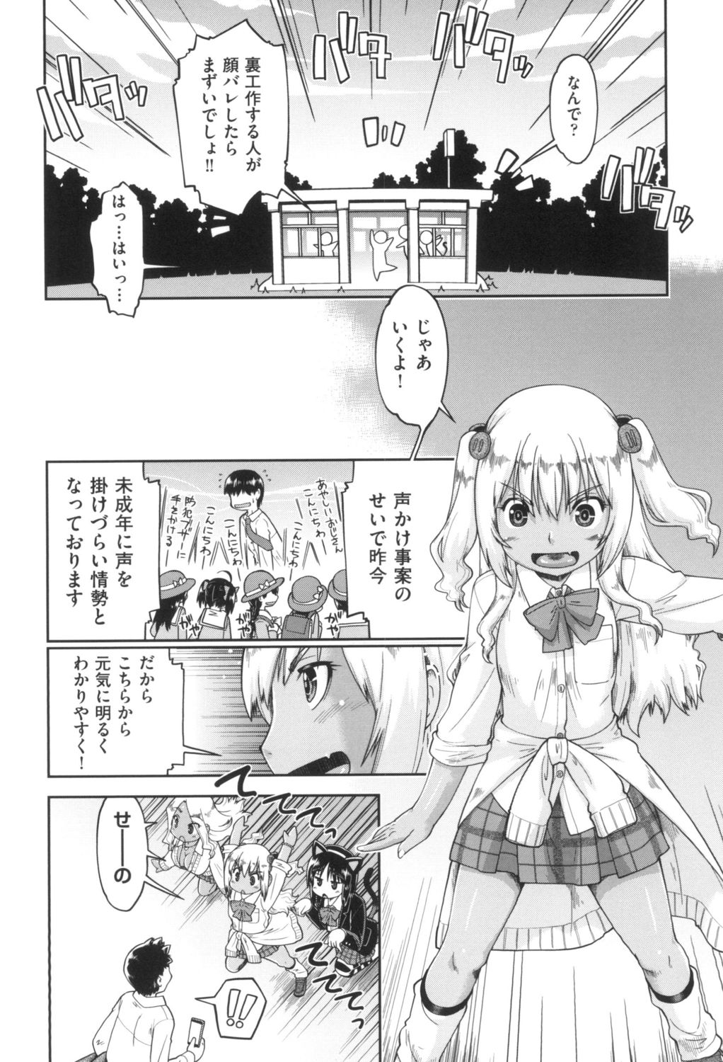 Gyaru to JC to Enko to page 12 full